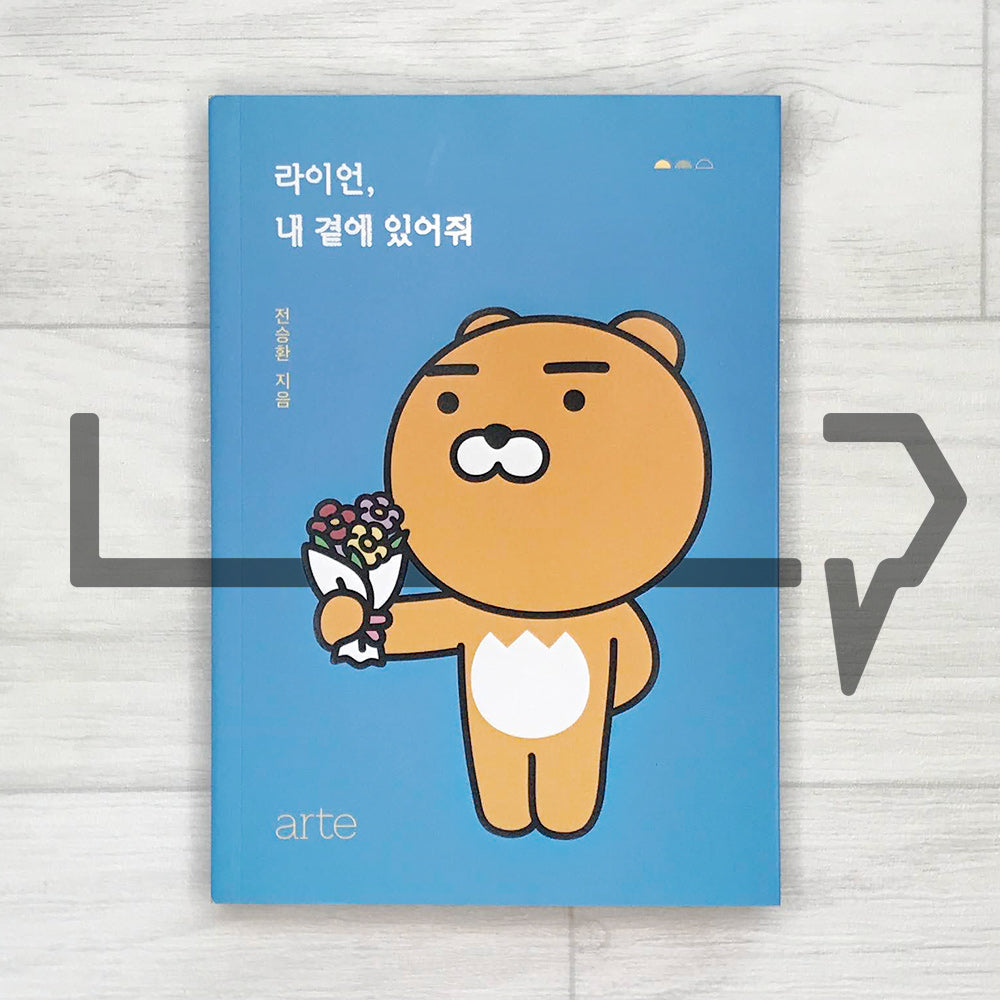 Ryan, stay with me 라이언, 내 곁에 있어줘
