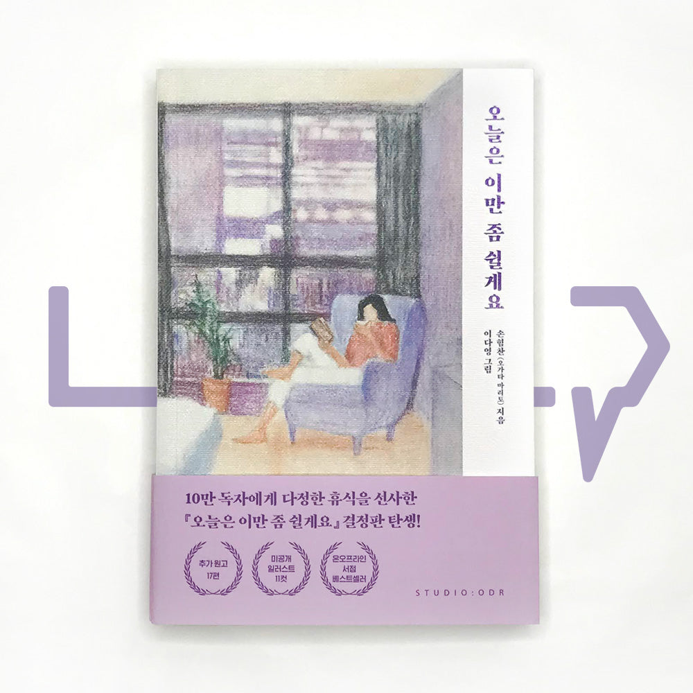I'm going to take a break today 오늘은 이만 좀 쉴게요 - Life Pattern Korea