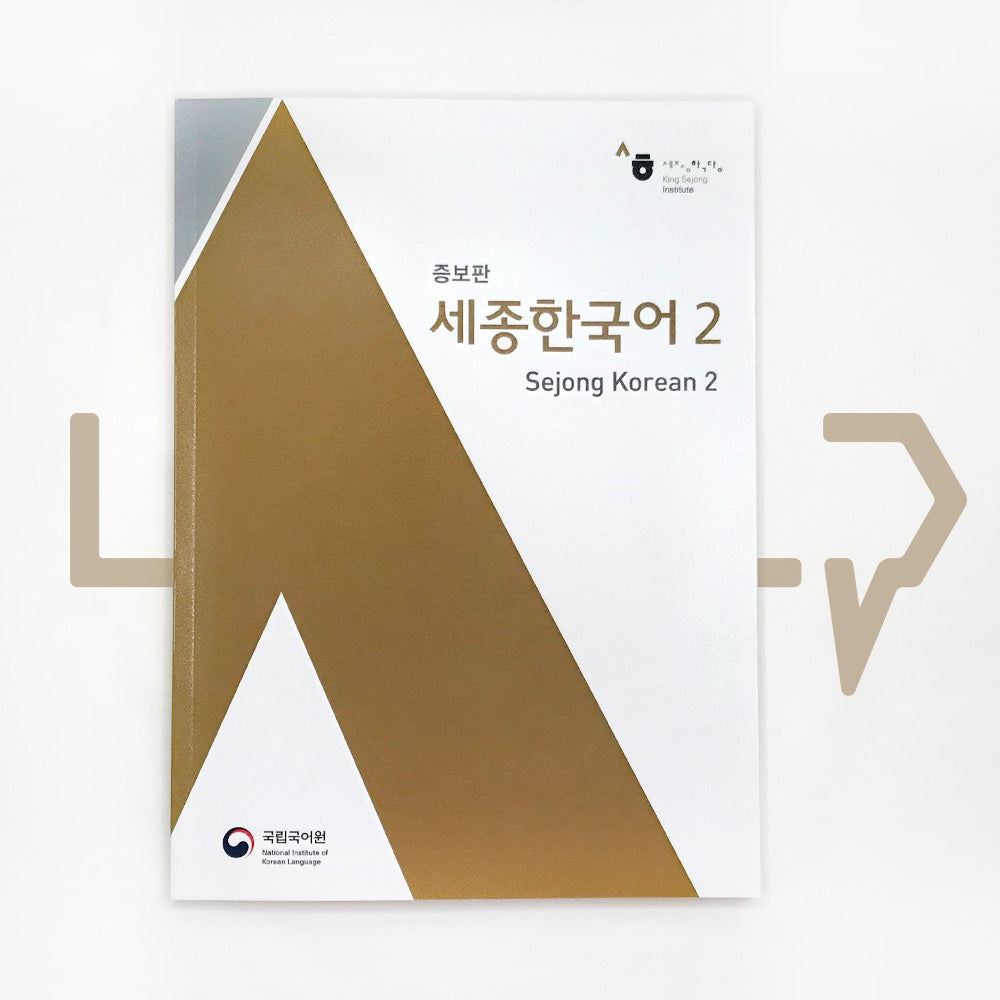 Sejong Korean 세종한국어 Level 2 - Life Pattern Korea