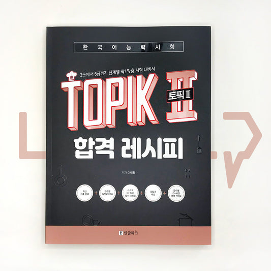 TOPIK 2 Pass Recipe ν ν½ 2 ν©κ²©λ μνΌ - Life Pattern Korea