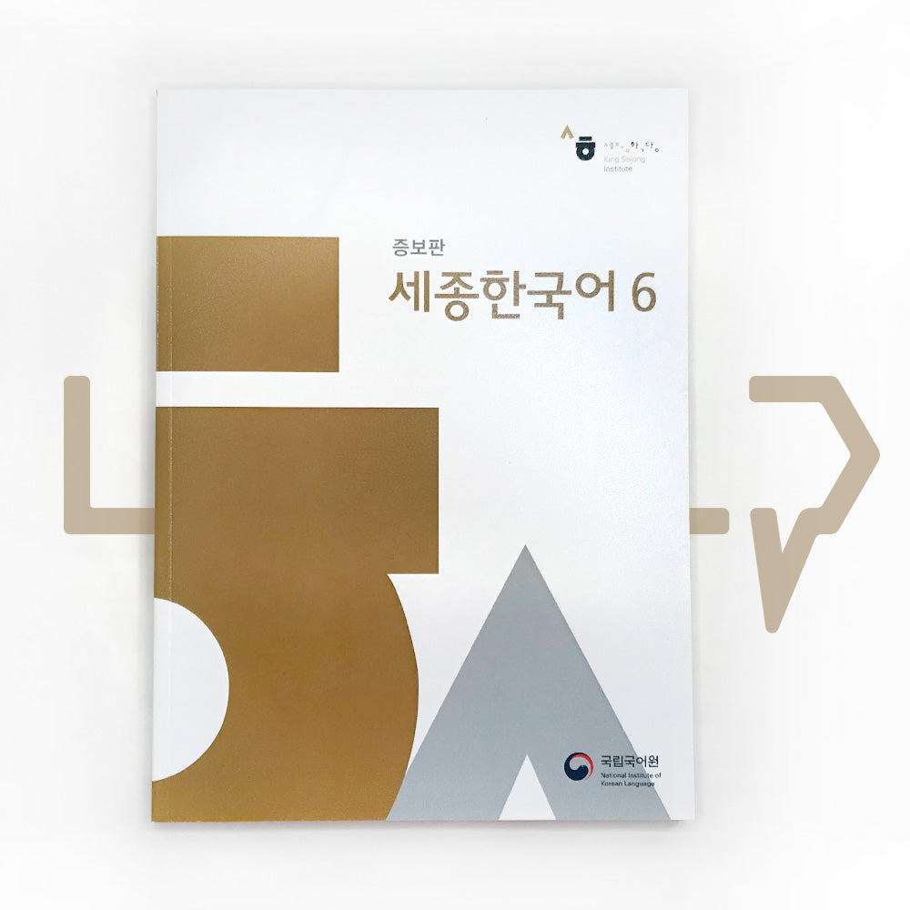 Sejong Korean 세종한국어 Level 6 - Life Pattern Korea