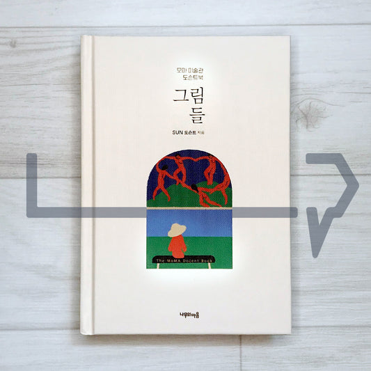 Paintings: The MoMA Docent Book ๊ทธ๋ฆผ๋ค - Life Pattern Korea