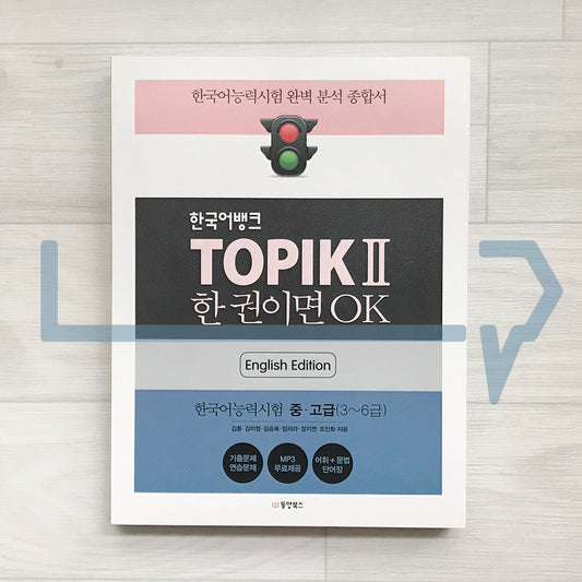 Korean Language Bank TOPIK 2: OK with this one book νκ΅μ΄λ±
ν¬ ν ν½ 2 ν κΆμ΄λ©΄ OK (English)