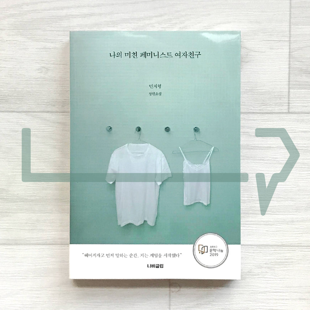 My Crazy Feminist Girlfriend 나의 미친 페미니스트 여자친구 - Life Pattern Korea