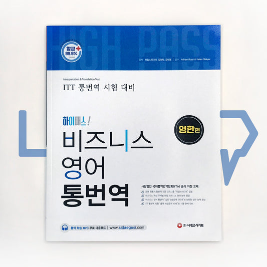 Business English-Korean Interpretation & Translation 비즈니스 영어 통번역 영한편