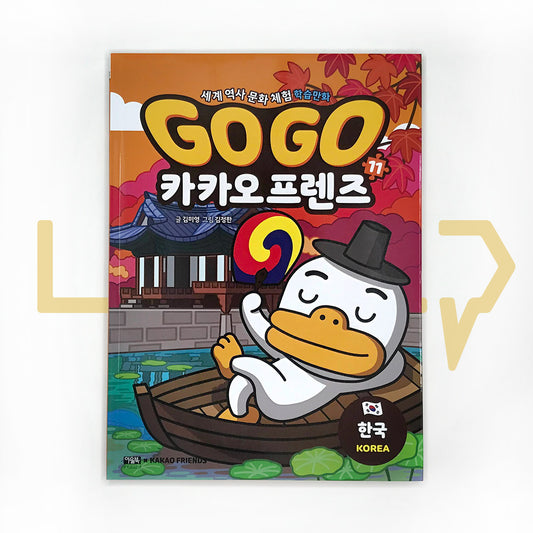 Go Go Kakao Friends 11: Korea 1 Go Go 카카오프렌즈 11 한국 1 - Life Pattern Korea
