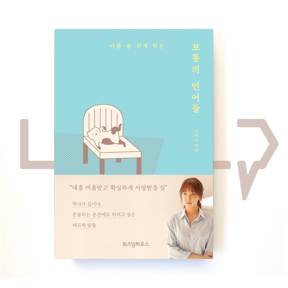 Ordinary Words 보통의 언어들 - Life Pattern Korea