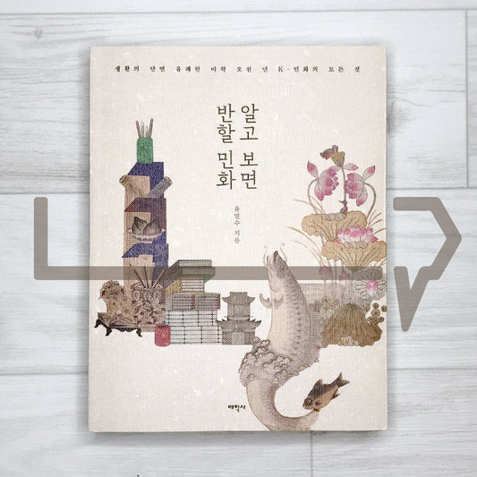 Korean folk painting Minhwa that you will fall in love with if you understand and appreciate 알고 보면 반할 민화