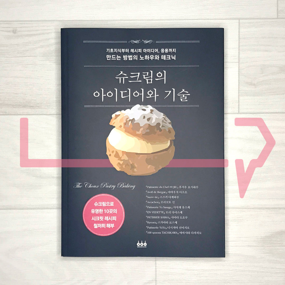 The Ideas and Techniques of Choux Cream 슈크림의 아이디어와 기술 - Life Pattern Korea