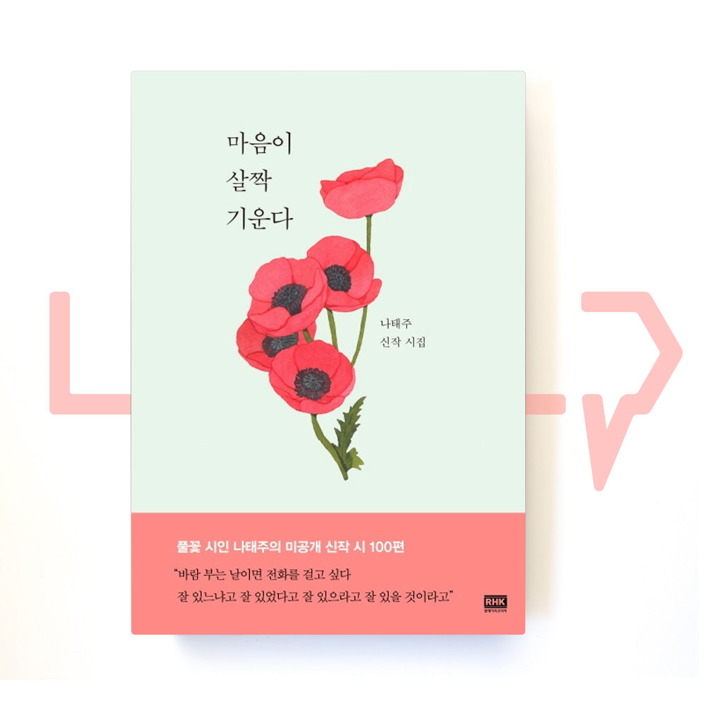 I am inclined a little 마음이 살짝 기운다 - Life Pattern Korea