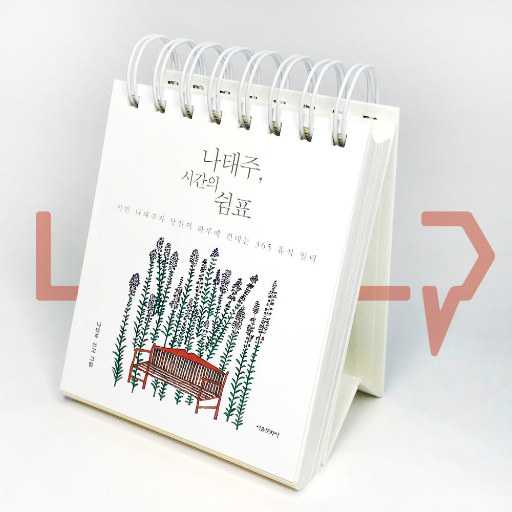 Na Tae-joo, The Comma of Time 나태주, 시간의 쉼표 - Life Pattern Korea