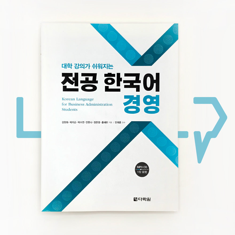 Korean Language for Business Administration Students 전공 한국어 경영 - Life Pattern Korea