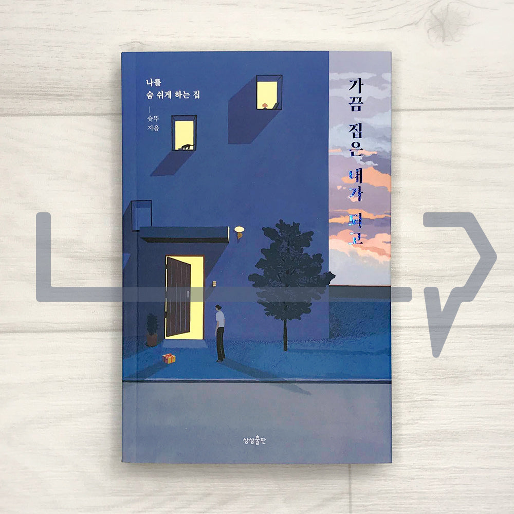 Sometimes Home Becomes Me 가끔 집은 내가 되고 - Life Pattern Korea