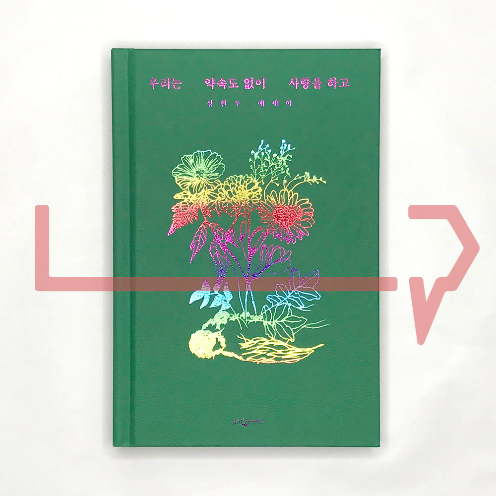 We love each other without a promise 우리는 약속도 없이 사랑을 하고 - Life Pattern Korea