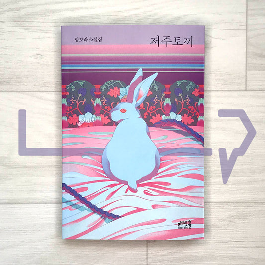 Cursed Bunny 저주토끼 (2023 Revised)