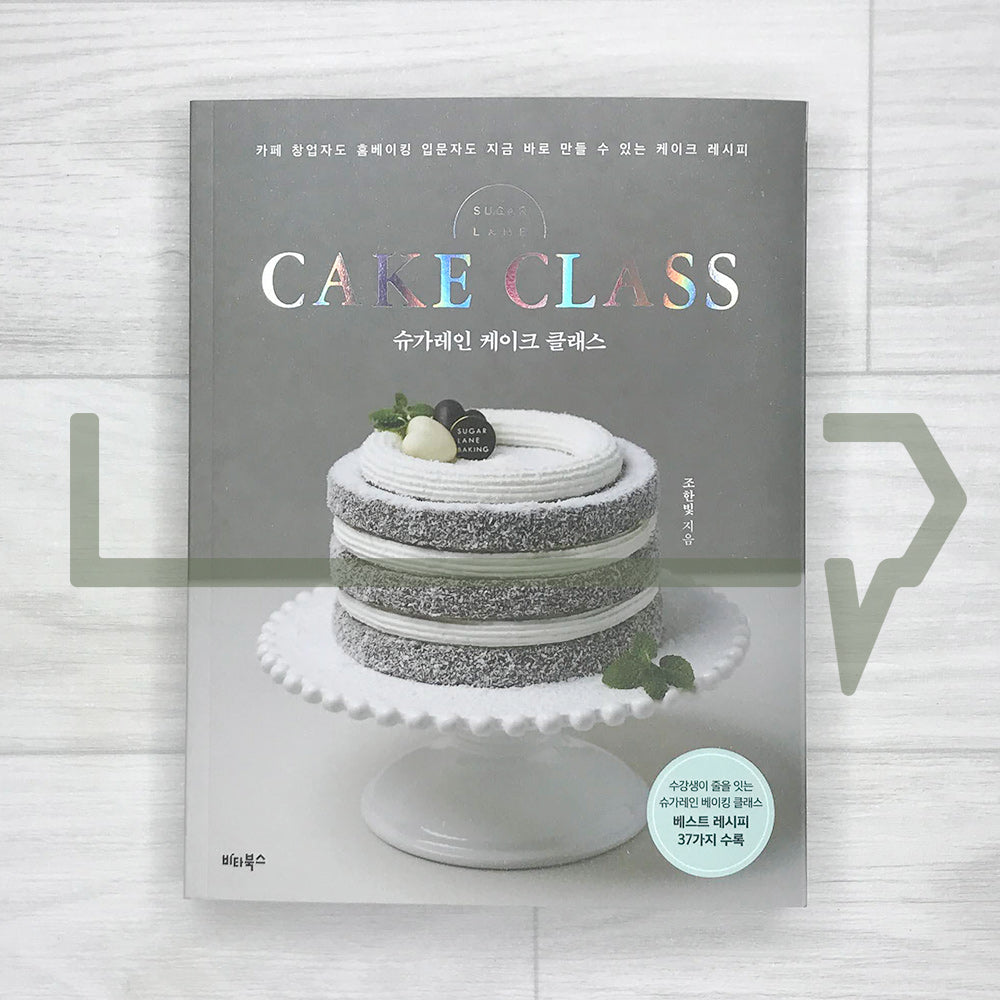 Sugar Lane’s Cake Class 슈가레인 케이크 클래스