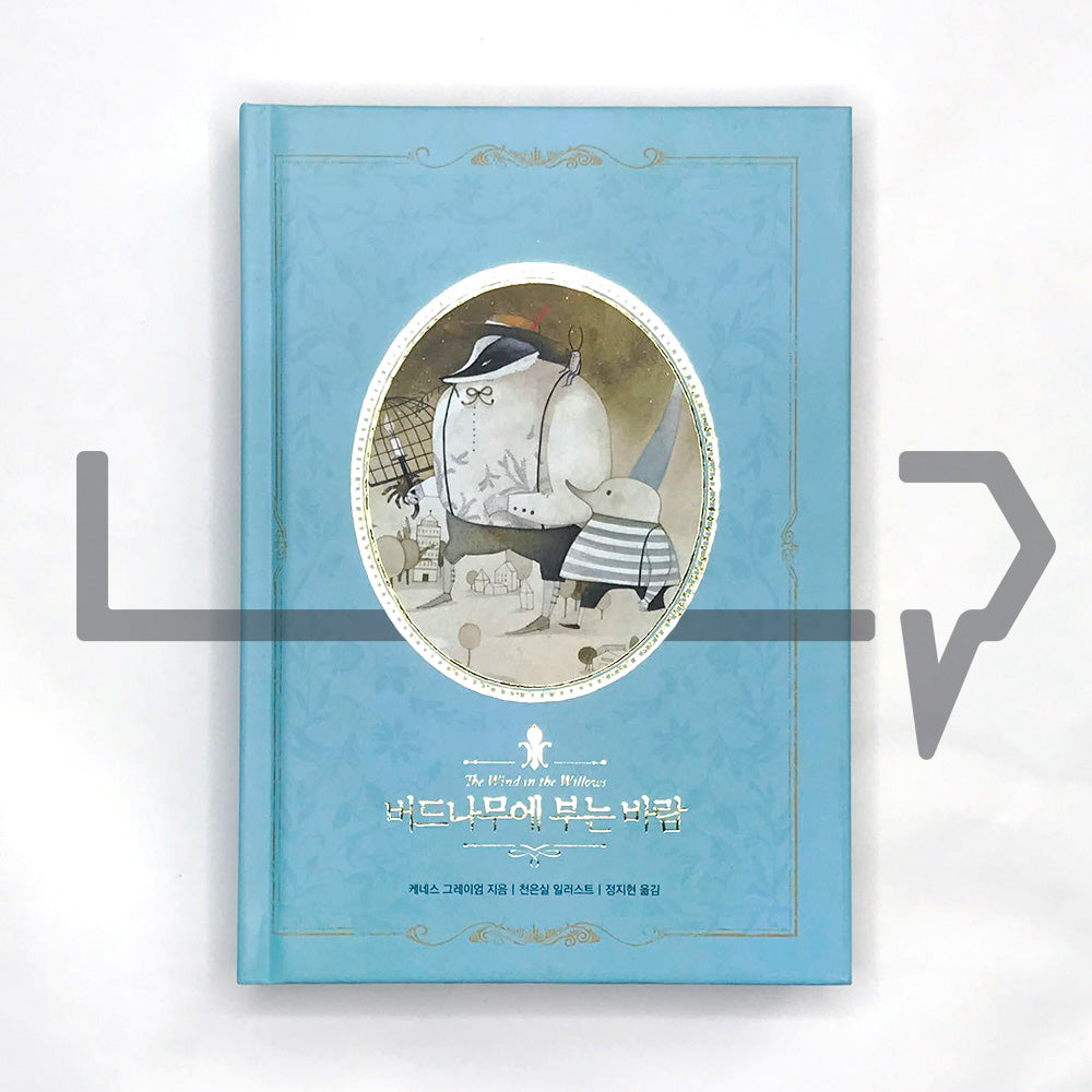 The Wind in the Willows 버드나무에 부는 바람 - Life Pattern Korea