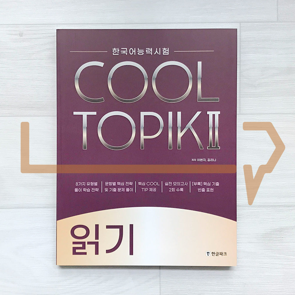 HangeulPark Cool TOPIK 2 Reading 한글파크 쿨토픽 2 읽기 - Life Pattern Korea