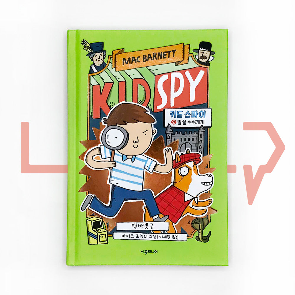 Kid Spy 2: The Impossible Crime 키드 스파이 2 밀실 수수께끼 - Life Pattern Korea
