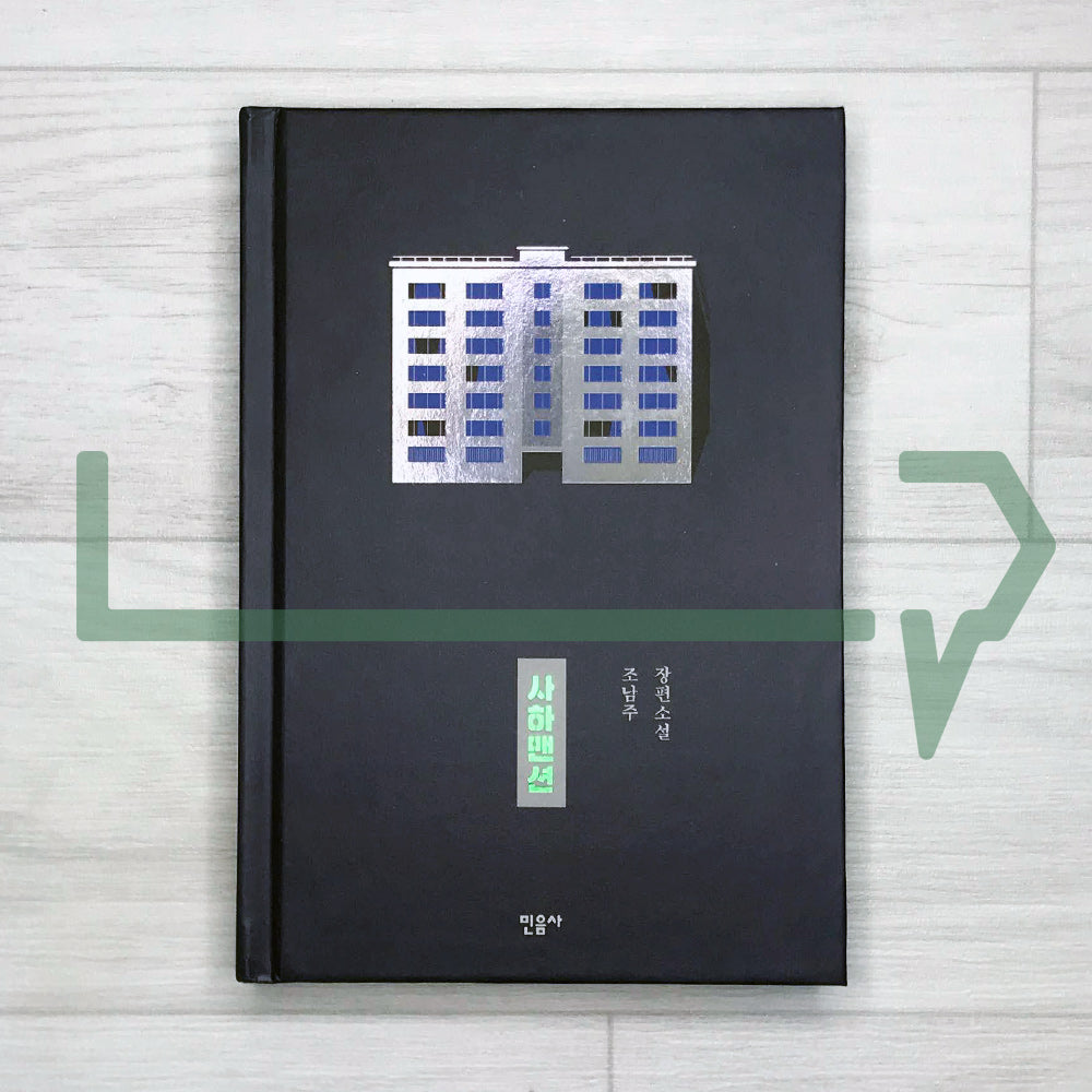 Saha Mansion 사하맨션