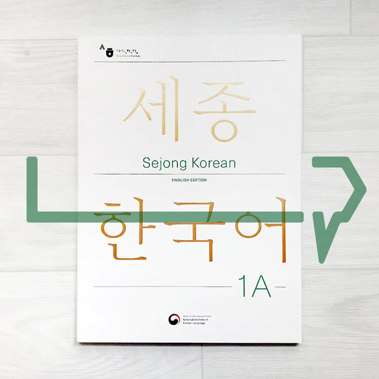 Sejong Korean Student Book 1A Eng. (2022 Edition)