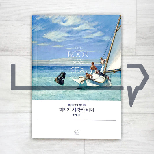The Book of the Sea ํ๊ฐ๊ฐ ์ฌ๋ํ ๋ฐ๋ค