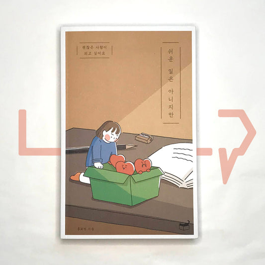 Although it is not an easy thing 쉬운 일은 아니지만 - Life Pattern Korea