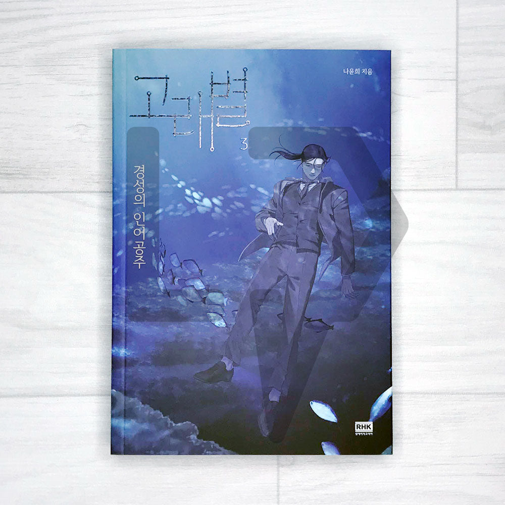 Whale Star: The Gyeongseong Mermaid 고래별: 경성의 인어공주