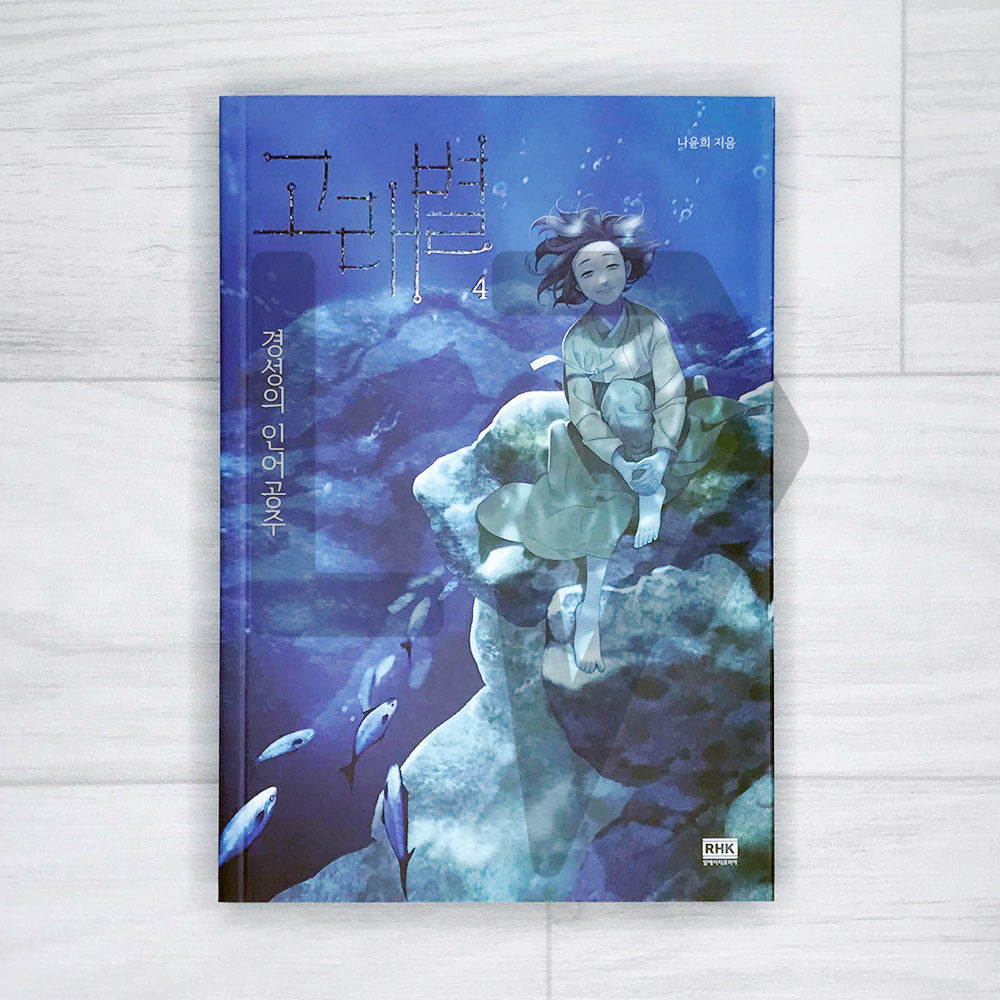 Whale Star: The Gyeongseong Mermaid 고래별: 경성의 인어공주