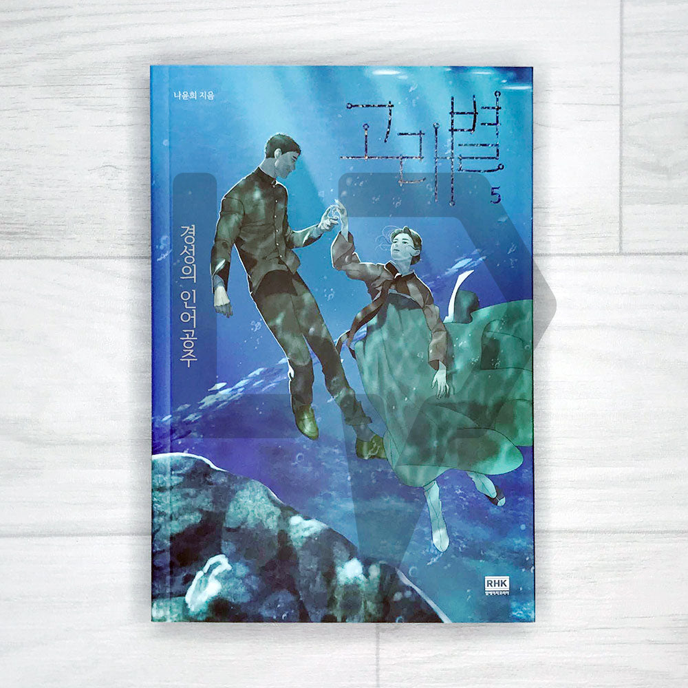 Whale Star: The Gyeongseong Mermaid 고래별: 경성의 인어공주