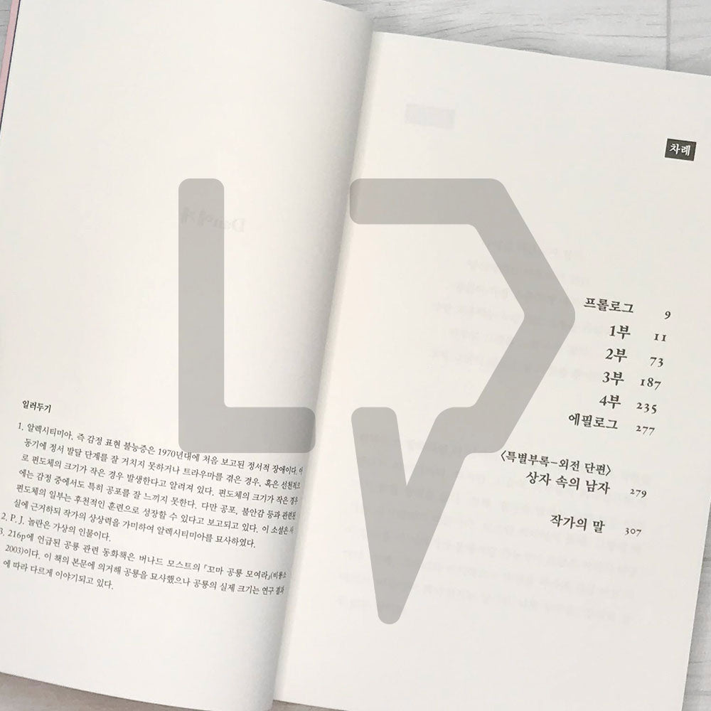 Almond (2023 Revised) 아몬드 (2023) - Life Pattern Korea