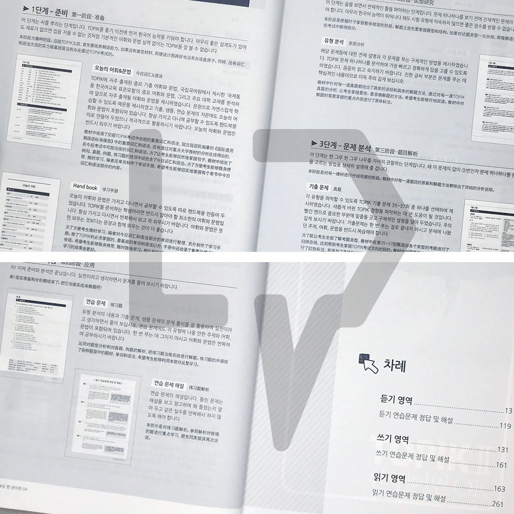 Korean Language Bank TOPIK 2: OK with this one book 한국어뱅크 토픽 2 한 권이면 OK (Chinese) - Life Pattern Korea