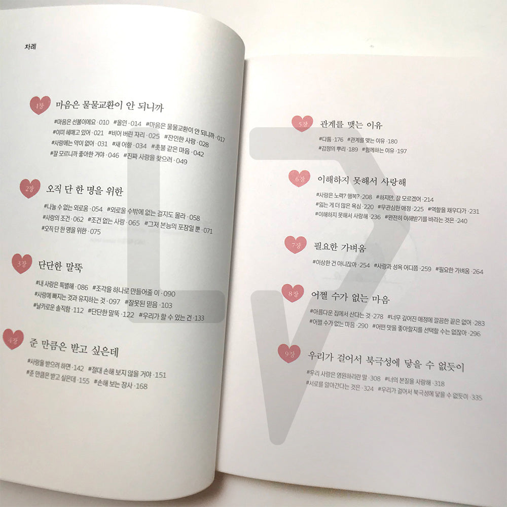 As You Love for the First Time 처음 사랑하니까 그럴 수 있어 - Life Pattern Korea