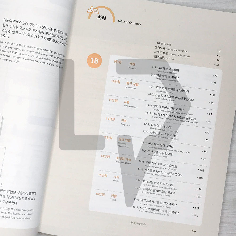 SNU Korean Plus Student's Book 서울대 한국어 플러스 교과서 1B - Life Pattern Korea