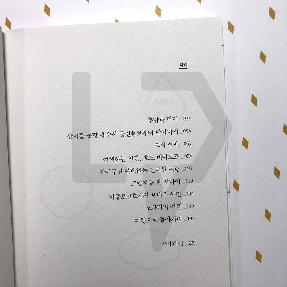 The Reason for Traveling 여행의 이유 - Life Pattern Korea