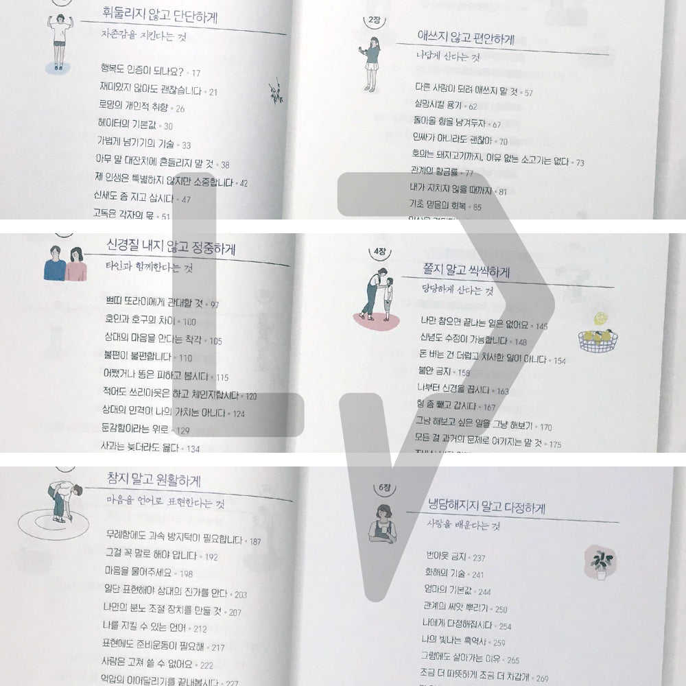 Being Comfortable Without Effort 애쓰지 않고 편안하게 (200k Sales Edition) - Life Pattern Korea