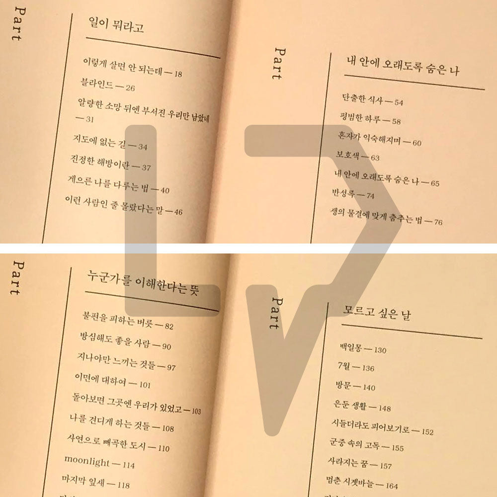 When the will to live well feels difficult 잘 살고 싶은 마음이 어렵게 느껴질 때