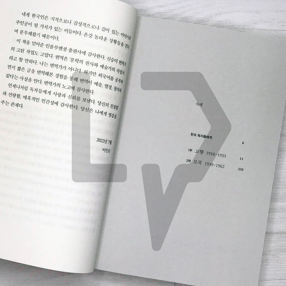 Pachinko 파친코 (2022 Revised) Vol. 1 - Life Pattern Korea