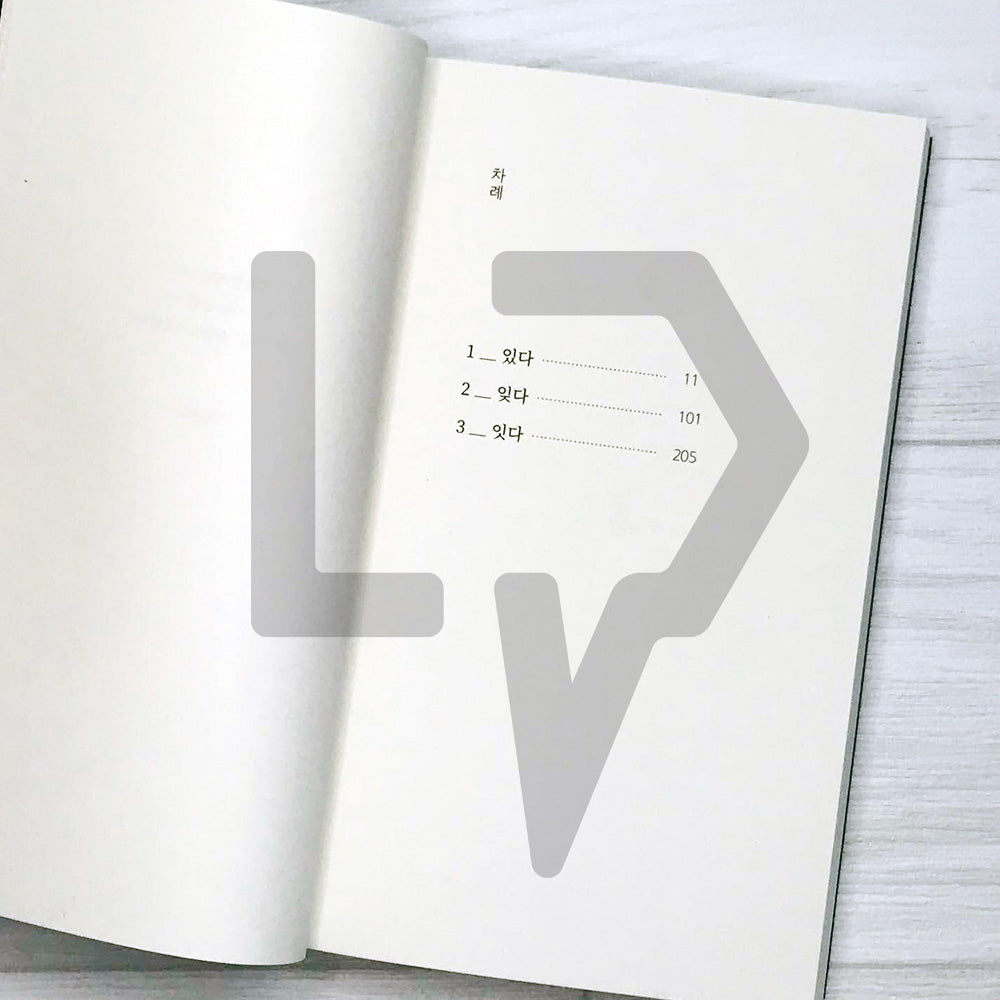 Remain, Release, Recover 있다, 잊다, 잇다 - Life Pattern Korea