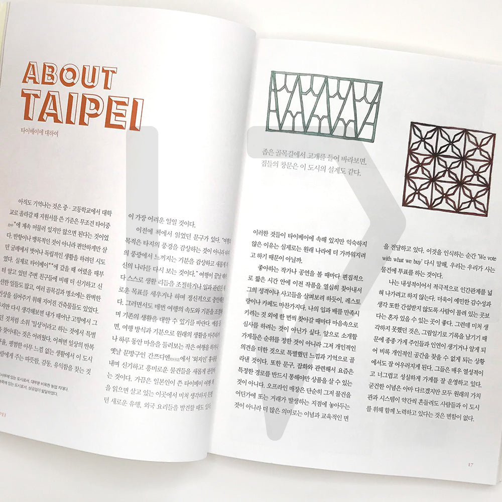 Hand-painted Travel Diary: Taipei, Tokyo, Paris 타이베이, 도쿄, 파리에서 나를 유혹한 가게들 - Life Pattern Korea
