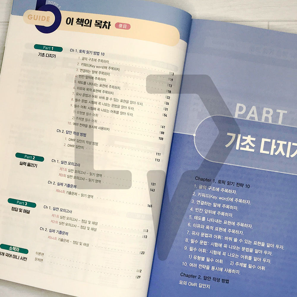 TOPIK 2 Reading Master 토픽 2 읽기 전략 마스터 (2023)