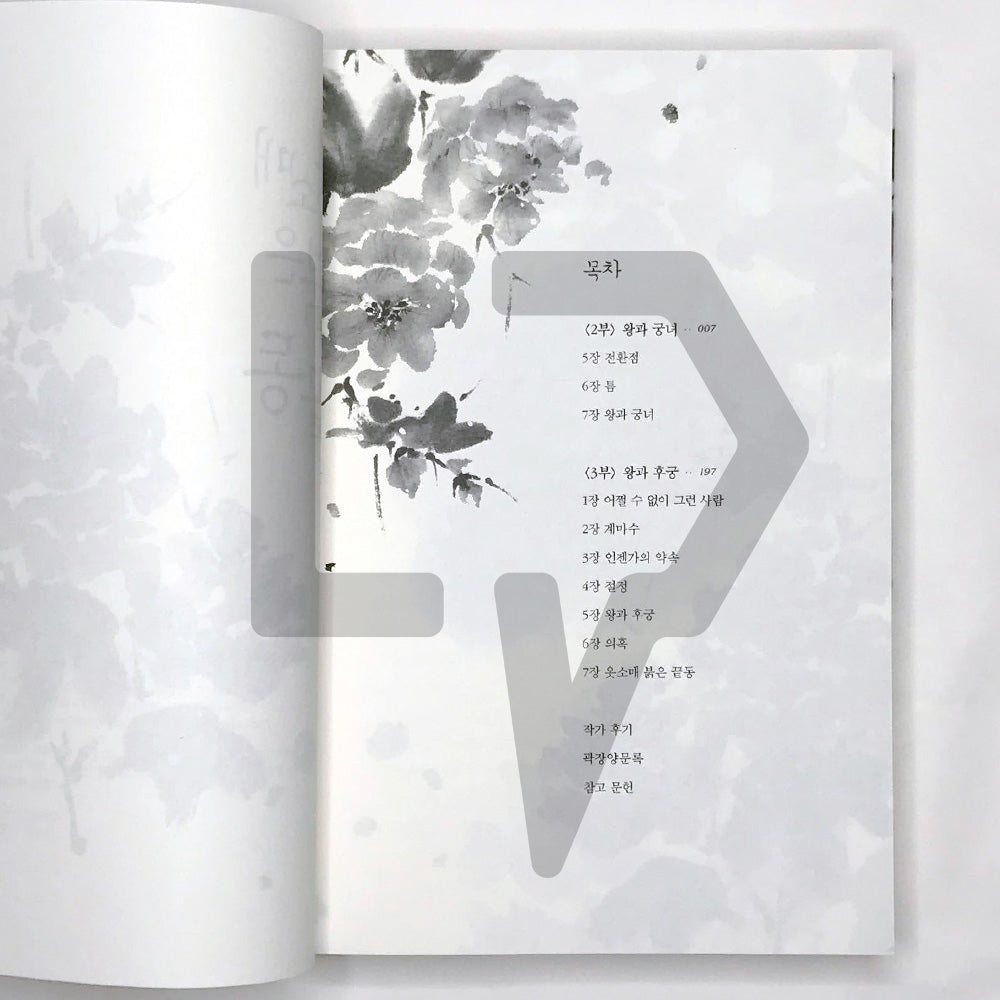The Red Sleeve 옷소매 붉은 끝동 Vol. 2 - Life Pattern Korea