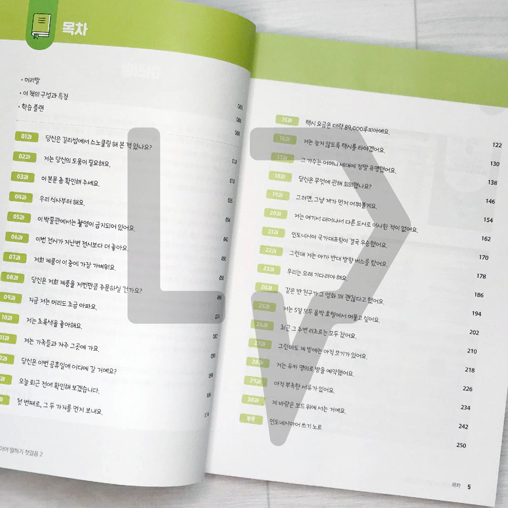 The first step in Indonesian speaking 인도네시아어 말하기 첫걸음 Vol. 2