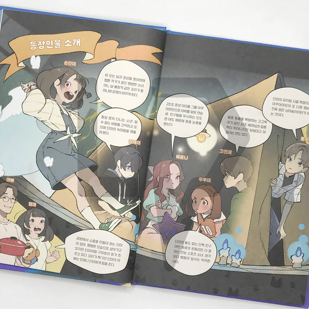 Majestic Fox Tails 1: Spooky Mission Camp 위풍당당 여우 꼬리 1 으스스 미션 캠프 - Life Pattern Korea