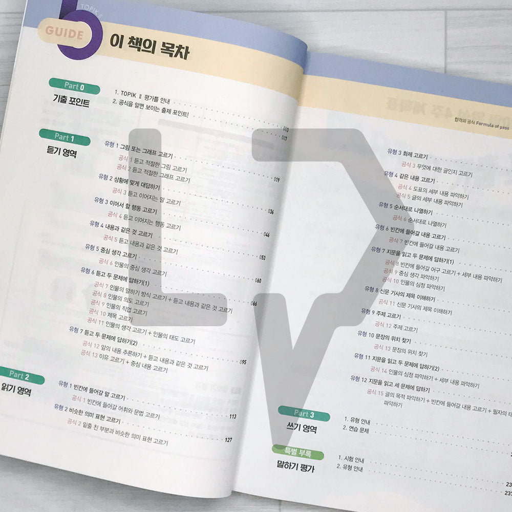 TOPIK 2 Short-term Course 토픽 2 단기완성 (2023) - Life Pattern Korea