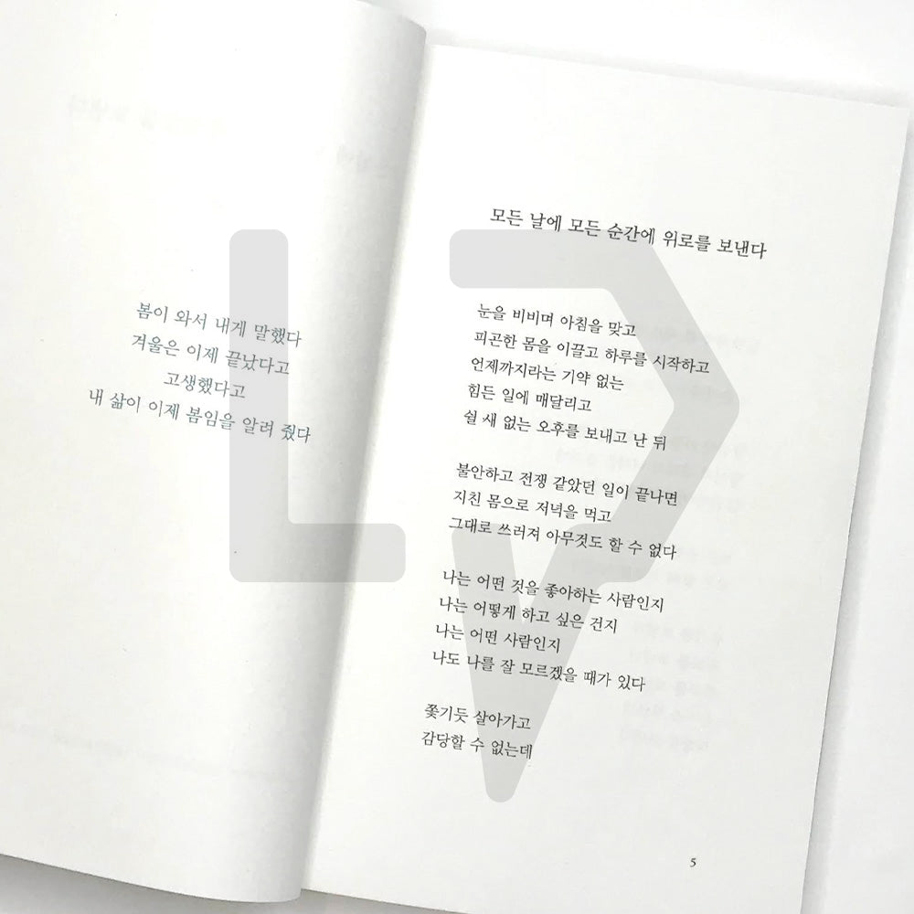 Giving consolation for every days, every moments 모든 날에 모든 순간에 위로를 보낸다 - Life Pattern Korea