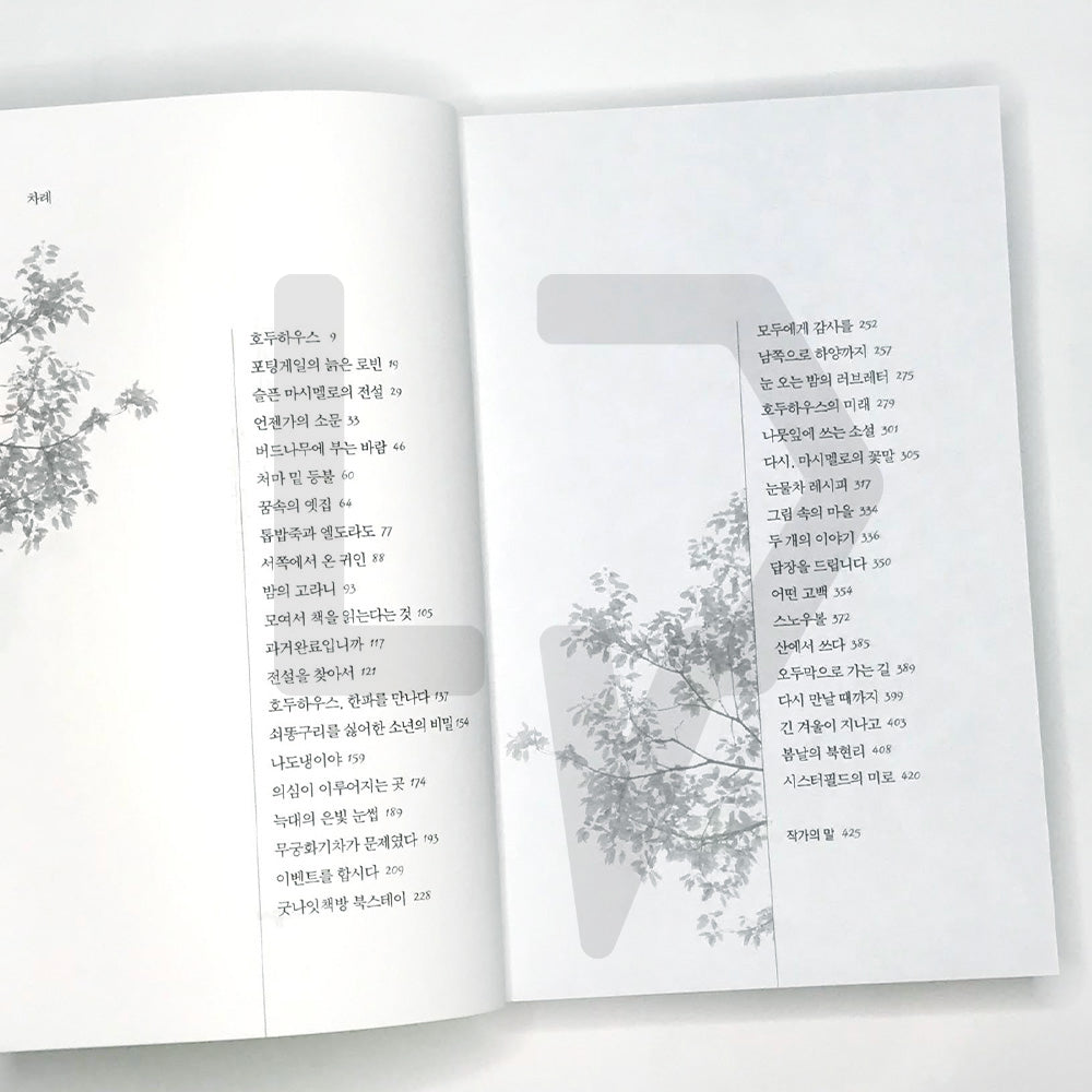 When the Weather Is Fine 날씨가 좋으면 찾아가겠어요 - Life Pattern Korea