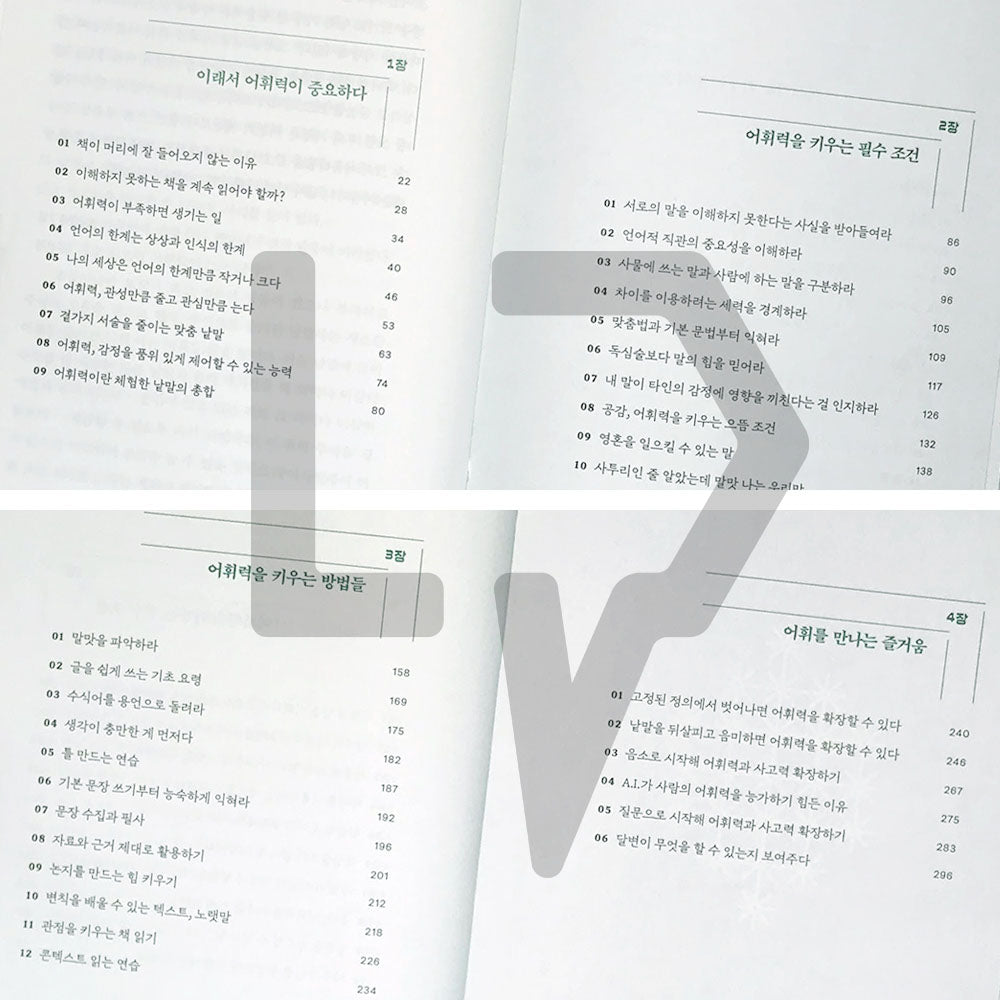 Adult Vocabulary (2023 Hardcover) 어른의 어휘력 (2023 리커버) - Life Pattern Korea