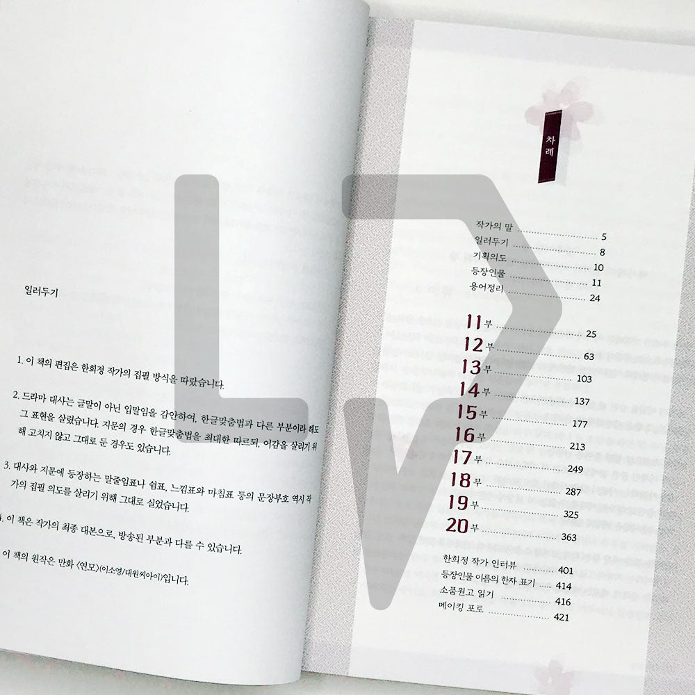 The King's Affection (Yeonmo) Script 연모 대본집 Vol. 2 - Life Pattern Korea