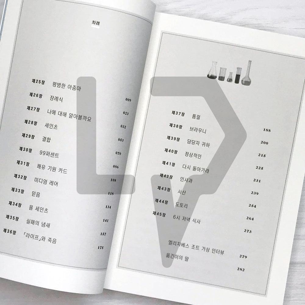 Lessons in Chemistry 레슨 인 케미스트리 Vol. 2 - Life Pattern Korea